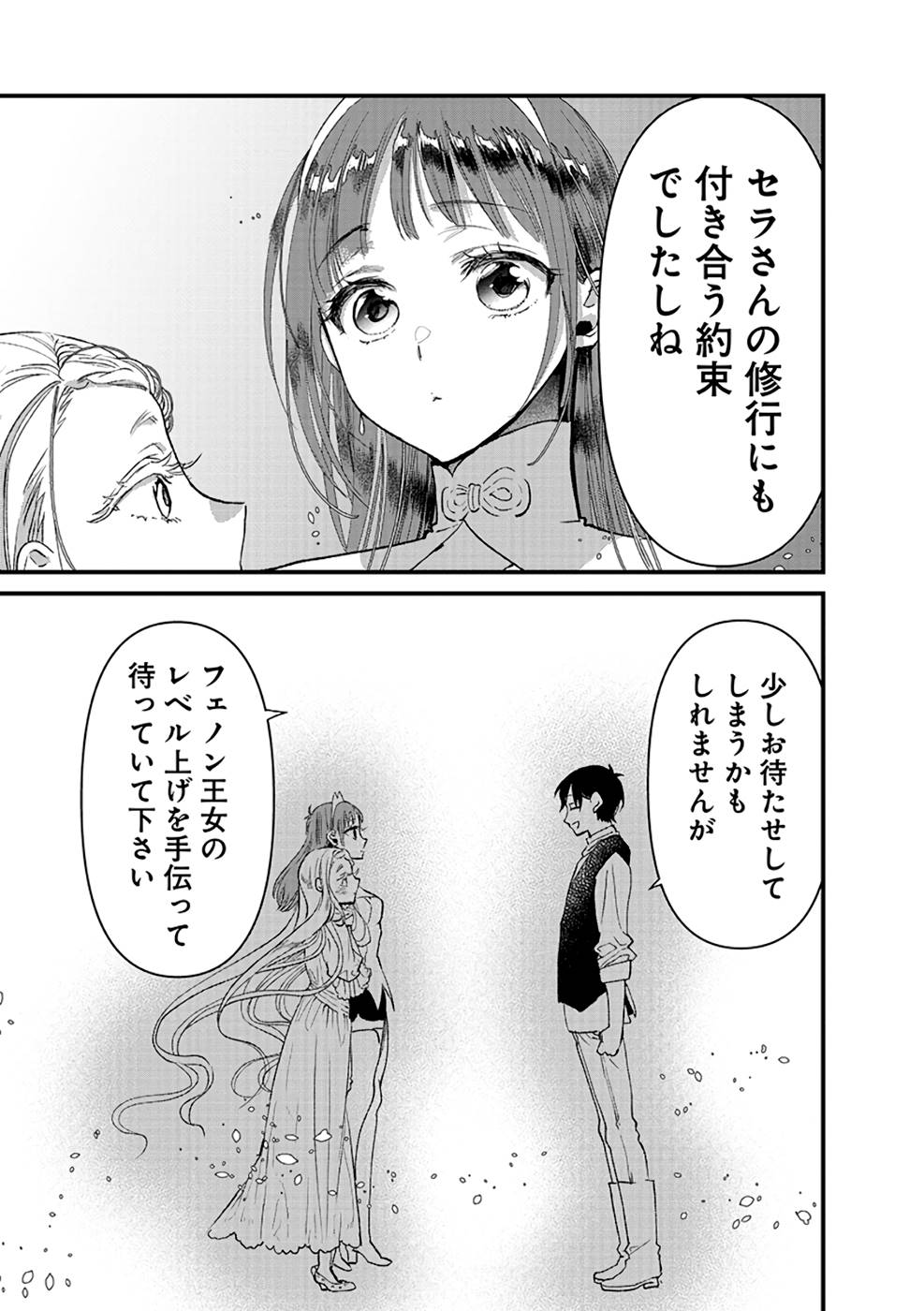 Ore, Yuusha janai desu kara. - VR Sekai no Chouten ni Kunrin Seshi Otoko. Tenseishi, Level 1 no Mushoku kara Restart suru Chap 11 - Next Chap 12