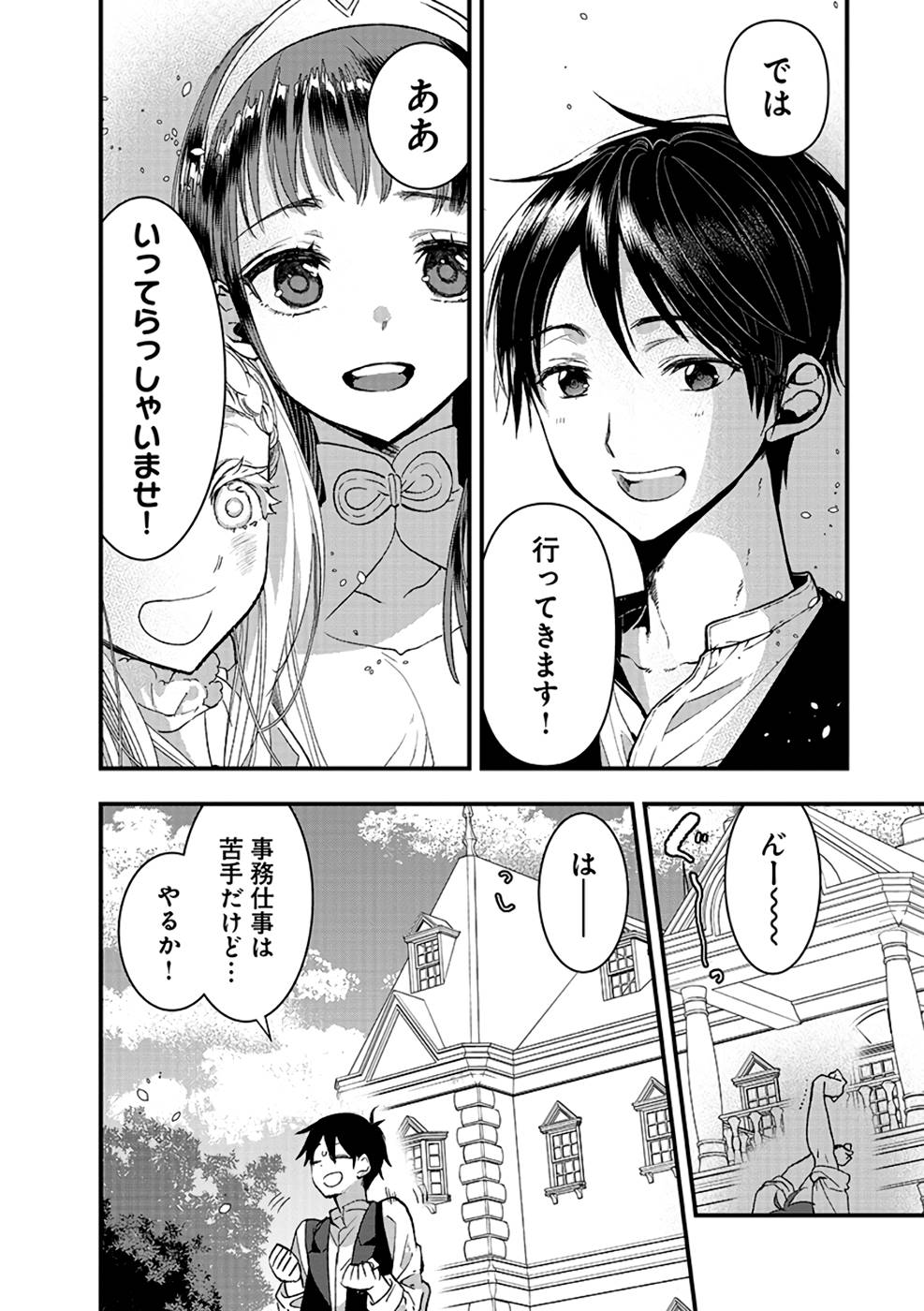 Ore, Yuusha janai desu kara. - VR Sekai no Chouten ni Kunrin Seshi Otoko. Tenseishi, Level 1 no Mushoku kara Restart suru Chap 11 - Next Chap 12
