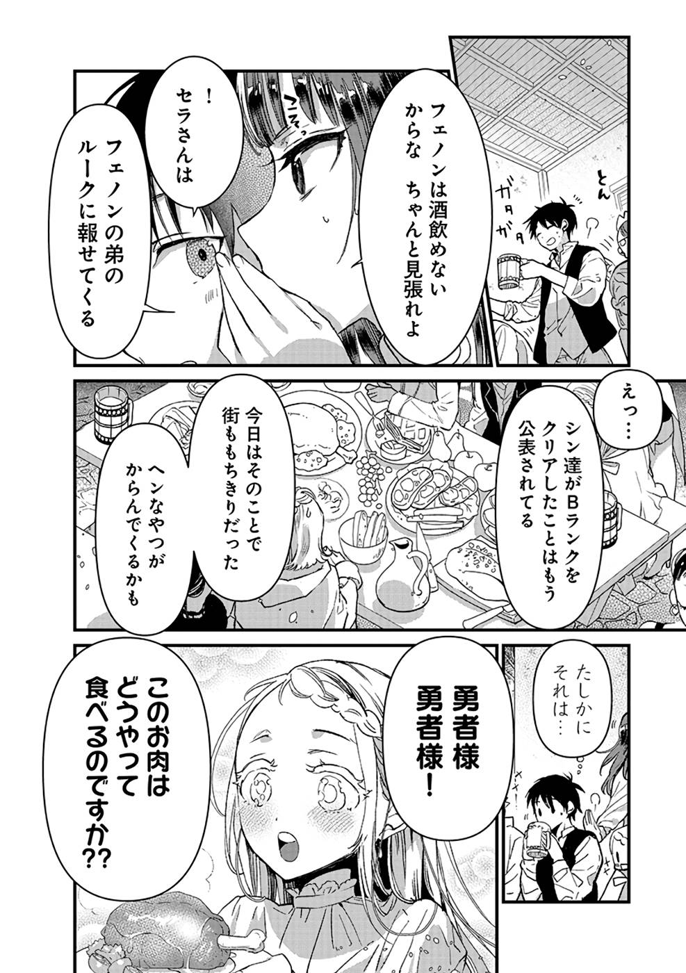 Ore, Yuusha janai desu kara. - VR Sekai no Chouten ni Kunrin Seshi Otoko. Tenseishi, Level 1 no Mushoku kara Restart suru Chap 11 - Next Chap 12