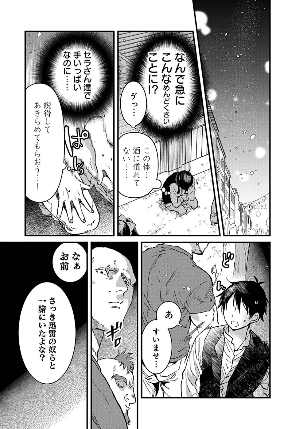 Ore, Yuusha janai desu kara. - VR Sekai no Chouten ni Kunrin Seshi Otoko. Tenseishi, Level 1 no Mushoku kara Restart suru Chap 11 - Next Chap 12