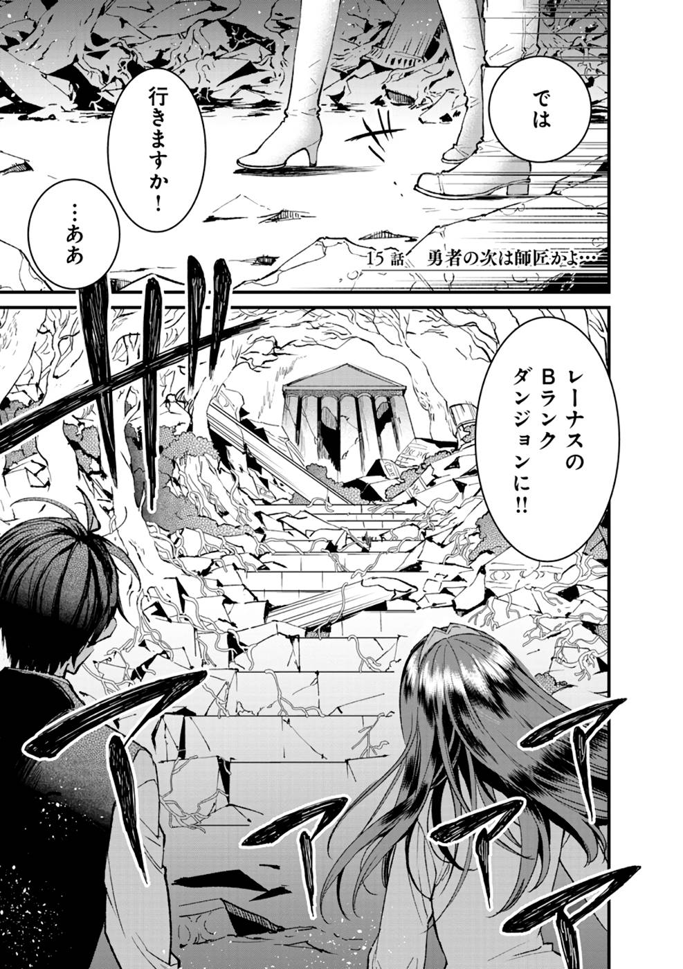 Ore, Yuusha janai desu kara. - VR Sekai no Chouten ni Kunrin Seshi Otoko. Tenseishi, Level 1 no Mushoku kara Restart suru Chap 15 - Next Chap 16