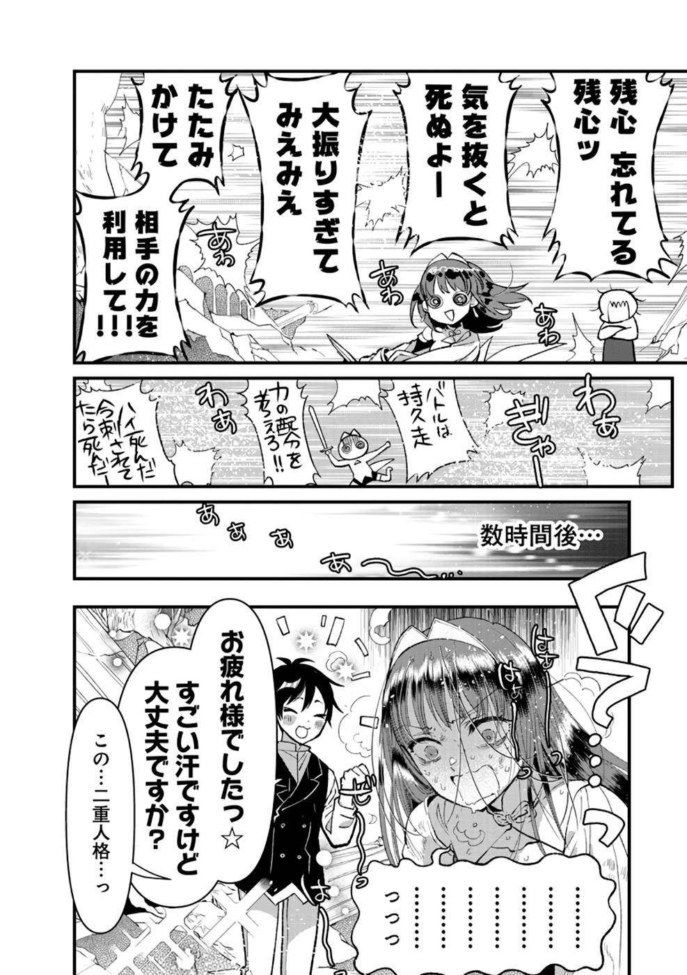 Ore, Yuusha janai desu kara. - VR Sekai no Chouten ni Kunrin Seshi Otoko. Tenseishi, Level 1 no Mushoku kara Restart suru Chap 15 - Next Chap 16