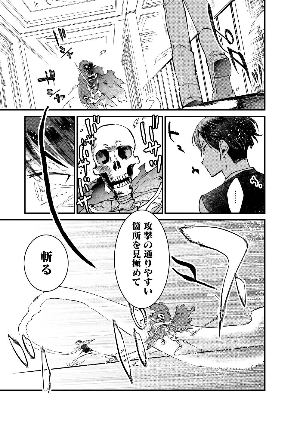 Ore, Yuusha janai desu kara. - VR Sekai no Chouten ni Kunrin Seshi Otoko. Tenseishi, Level 1 no Mushoku kara Restart suru Chap 15 - Next Chap 16