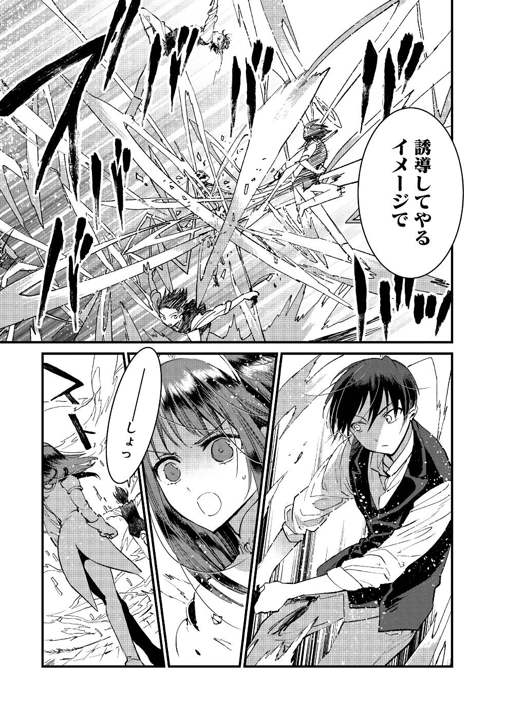 Ore, Yuusha janai desu kara. - VR Sekai no Chouten ni Kunrin Seshi Otoko. Tenseishi, Level 1 no Mushoku kara Restart suru Chap 15 - Next Chap 16