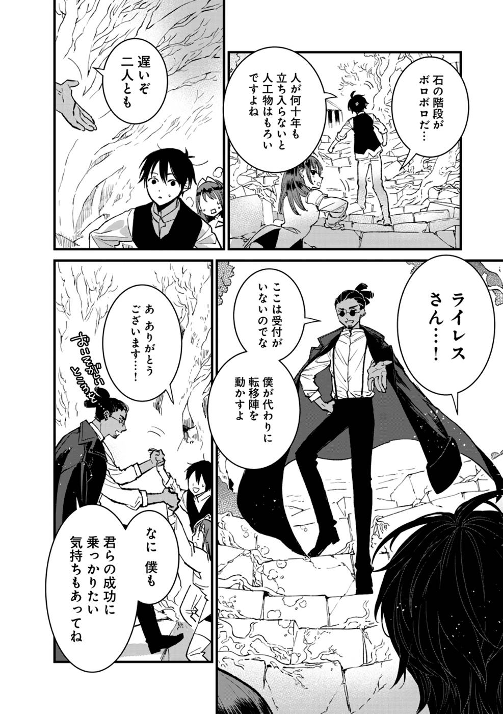 Ore, Yuusha janai desu kara. - VR Sekai no Chouten ni Kunrin Seshi Otoko. Tenseishi, Level 1 no Mushoku kara Restart suru Chap 15 - Next Chap 16