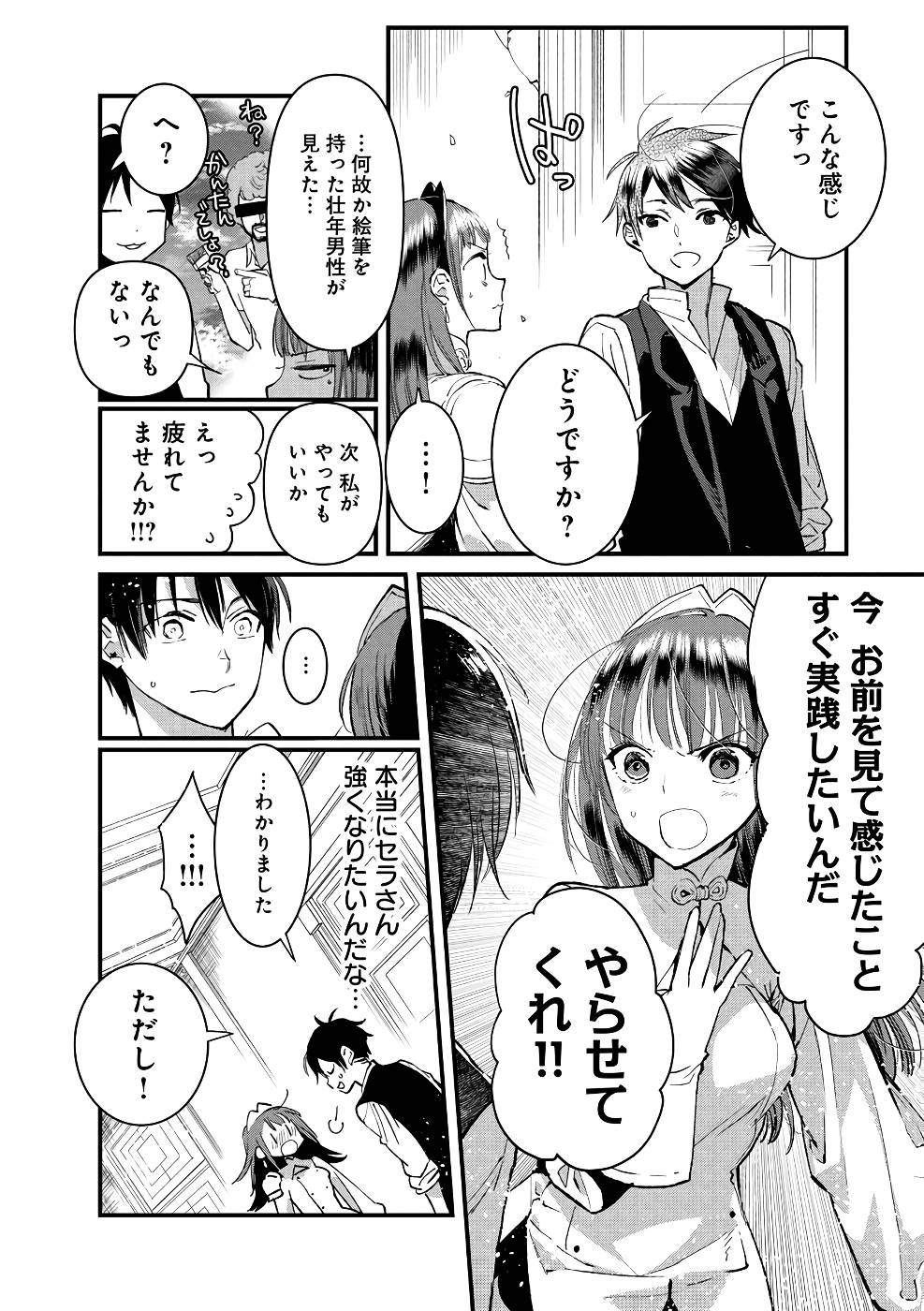 Ore, Yuusha janai desu kara. - VR Sekai no Chouten ni Kunrin Seshi Otoko. Tenseishi, Level 1 no Mushoku kara Restart suru Chap 15 - Next Chap 16