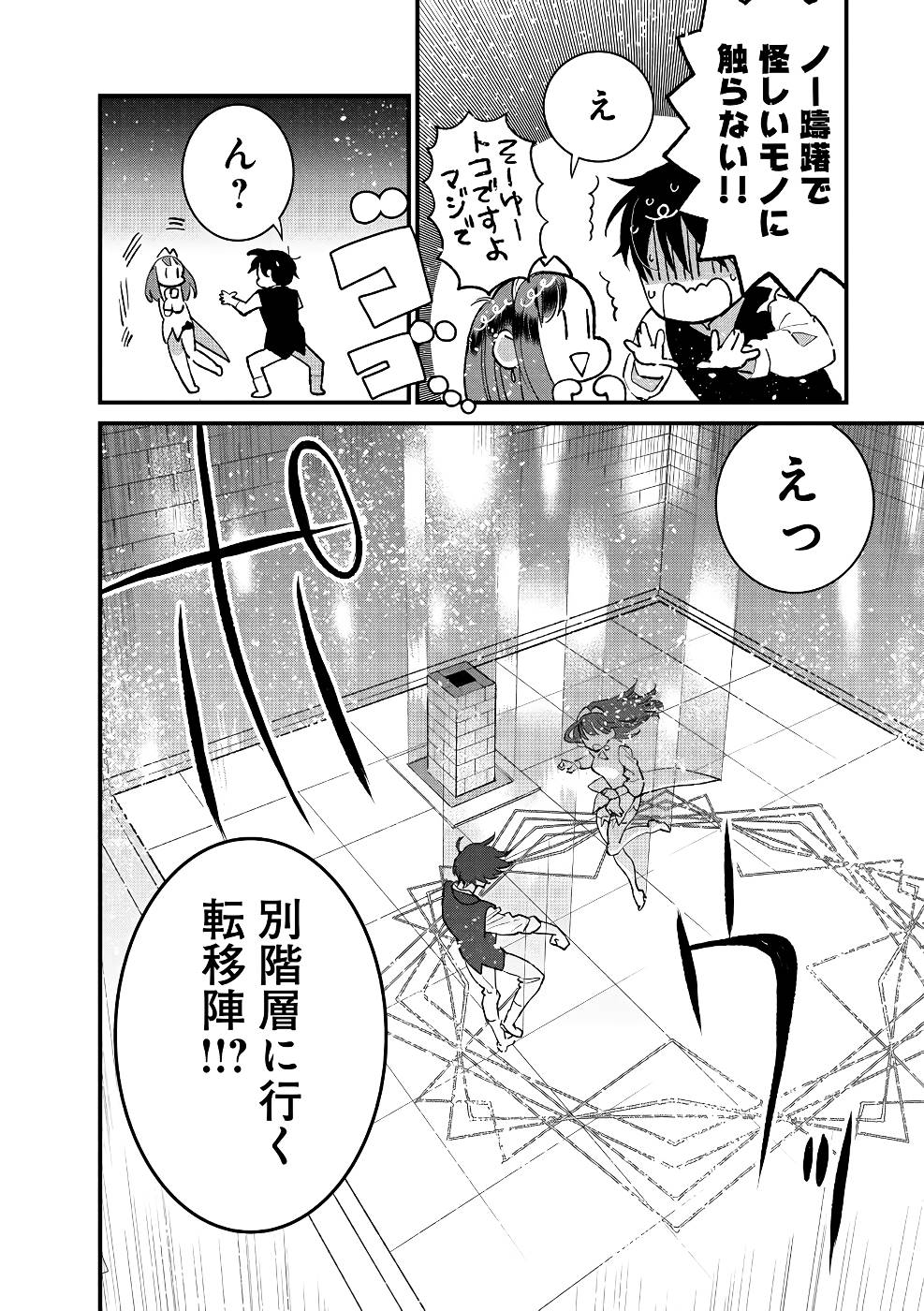 Ore, Yuusha janai desu kara. - VR Sekai no Chouten ni Kunrin Seshi Otoko. Tenseishi, Level 1 no Mushoku kara Restart suru Chap 15 - Next Chap 16