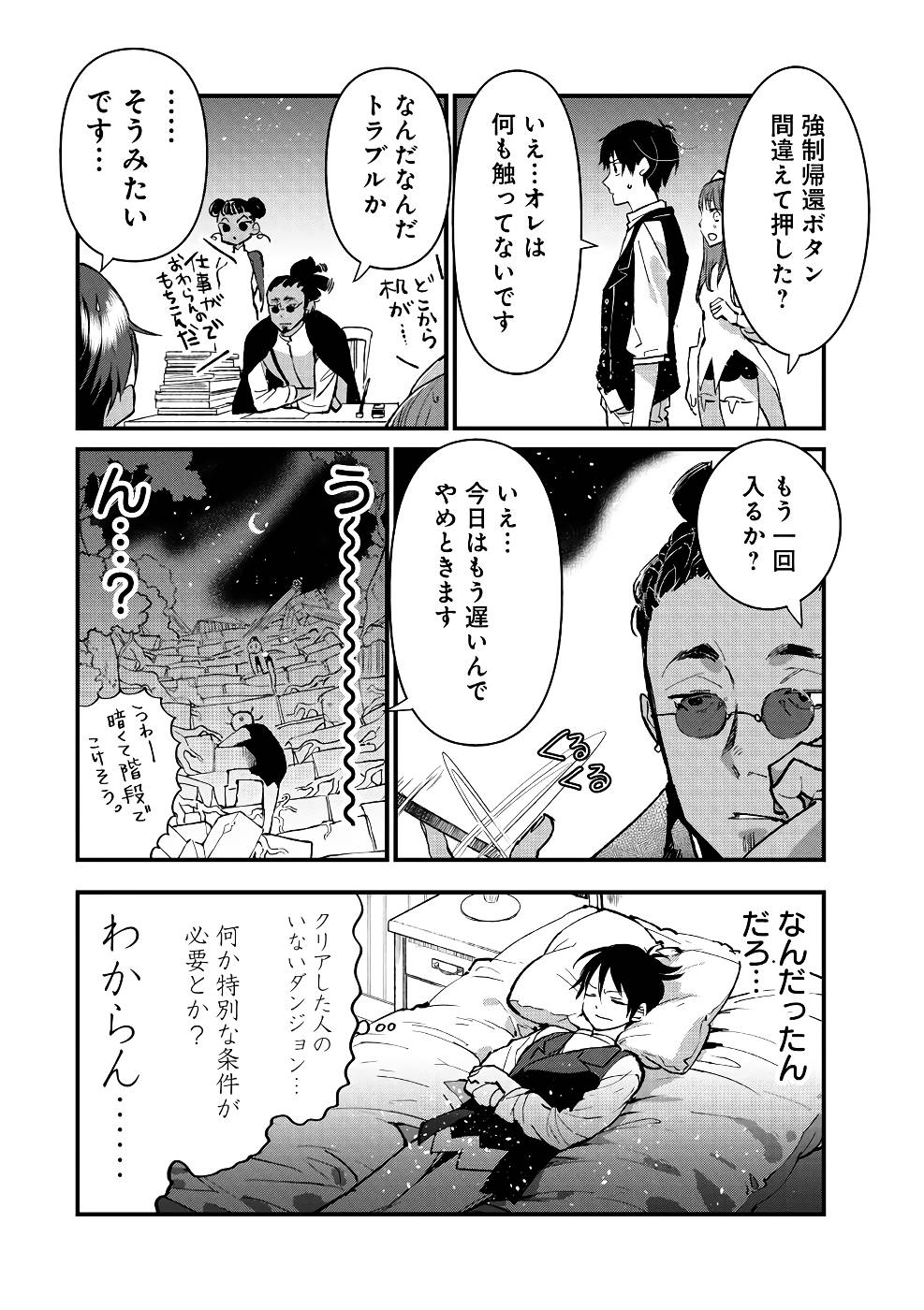 Ore, Yuusha janai desu kara. - VR Sekai no Chouten ni Kunrin Seshi Otoko. Tenseishi, Level 1 no Mushoku kara Restart suru Chap 15 - Next Chap 16