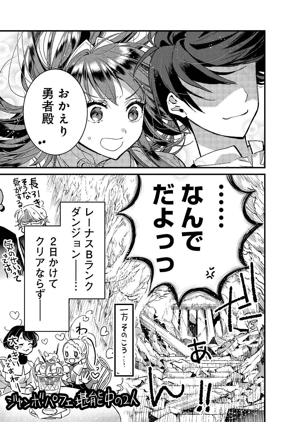 Ore, Yuusha janai desu kara. - VR Sekai no Chouten ni Kunrin Seshi Otoko. Tenseishi, Level 1 no Mushoku kara Restart suru Chap 15 - Next Chap 16