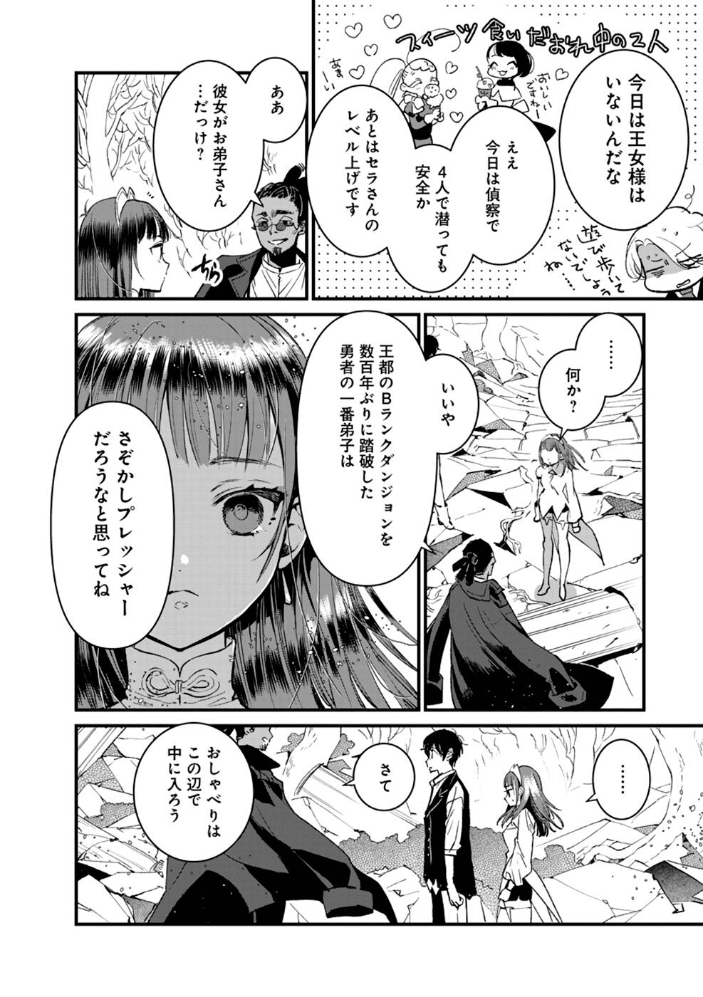 Ore, Yuusha janai desu kara. - VR Sekai no Chouten ni Kunrin Seshi Otoko. Tenseishi, Level 1 no Mushoku kara Restart suru Chap 15 - Next Chap 16