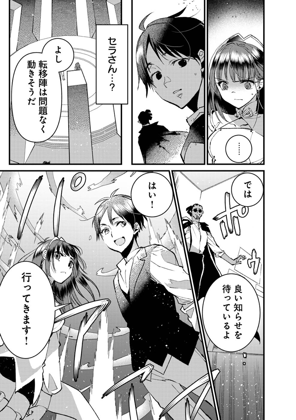 Ore, Yuusha janai desu kara. - VR Sekai no Chouten ni Kunrin Seshi Otoko. Tenseishi, Level 1 no Mushoku kara Restart suru Chap 15 - Next Chap 16