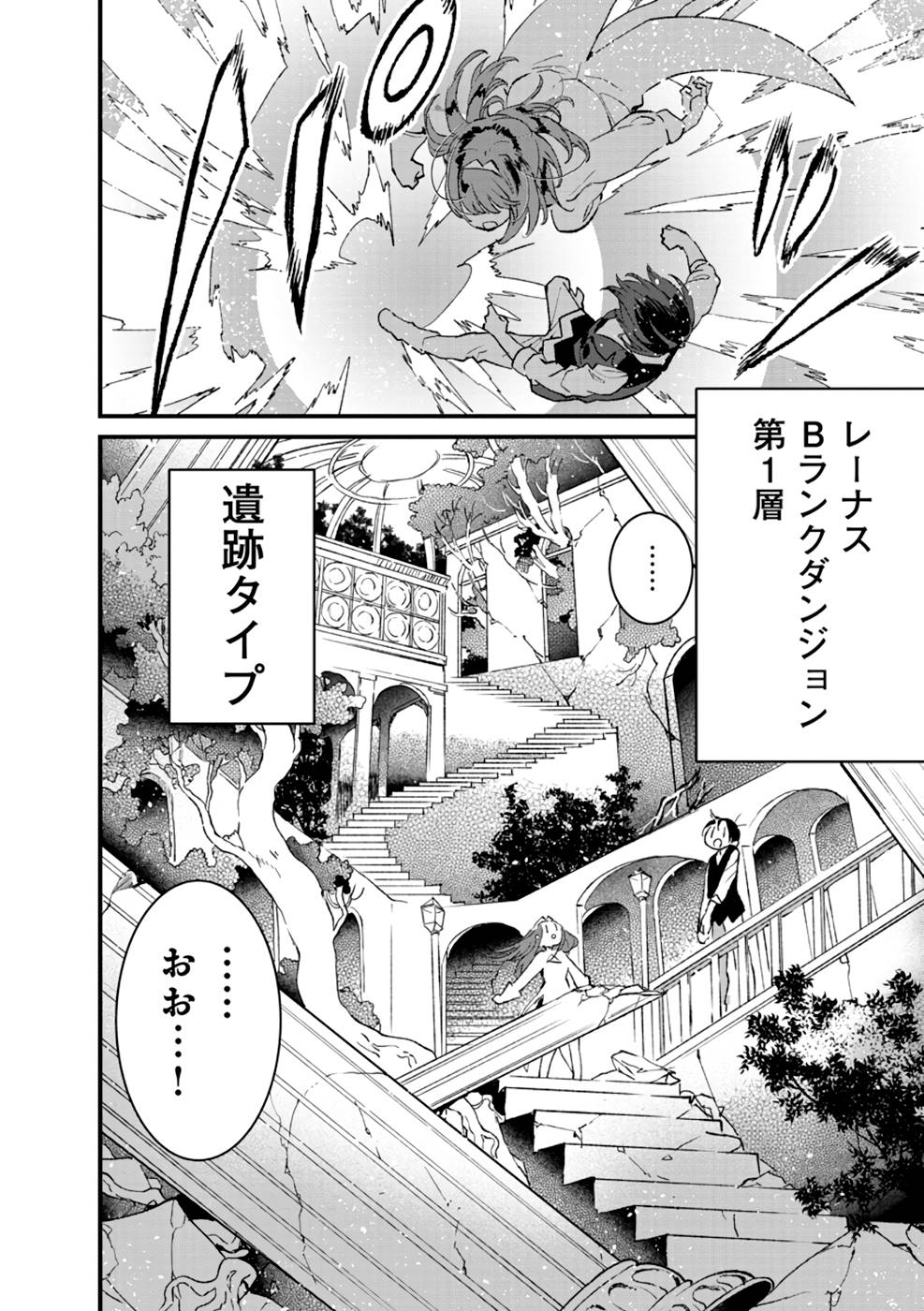 Ore, Yuusha janai desu kara. - VR Sekai no Chouten ni Kunrin Seshi Otoko. Tenseishi, Level 1 no Mushoku kara Restart suru Chap 15 - Next Chap 16