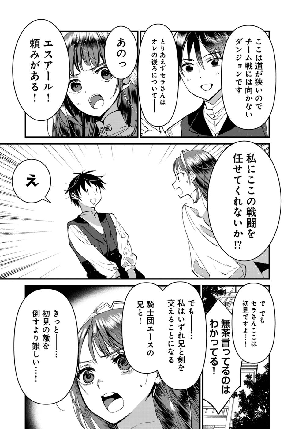 Ore, Yuusha janai desu kara. - VR Sekai no Chouten ni Kunrin Seshi Otoko. Tenseishi, Level 1 no Mushoku kara Restart suru Chap 15 - Next Chap 16