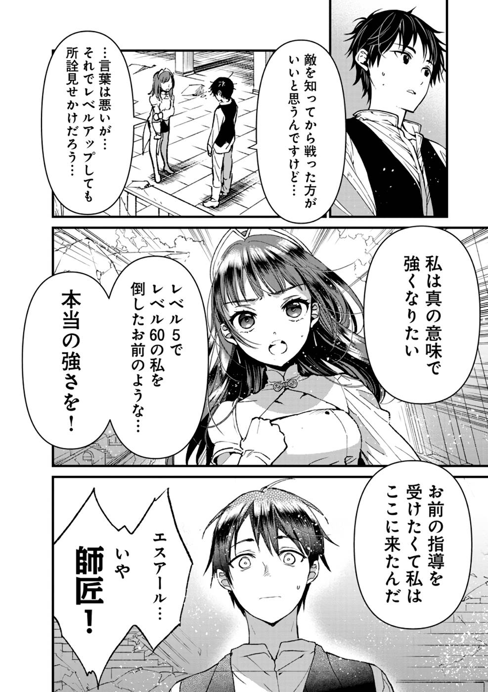 Ore, Yuusha janai desu kara. - VR Sekai no Chouten ni Kunrin Seshi Otoko. Tenseishi, Level 1 no Mushoku kara Restart suru Chap 15 - Next Chap 16