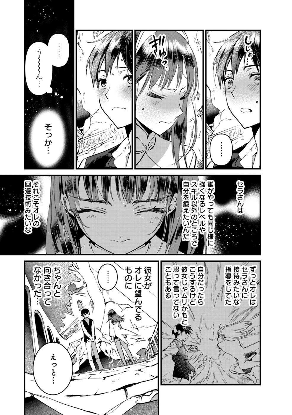 Ore, Yuusha janai desu kara. - VR Sekai no Chouten ni Kunrin Seshi Otoko. Tenseishi, Level 1 no Mushoku kara Restart suru Chap 15 - Next Chap 16