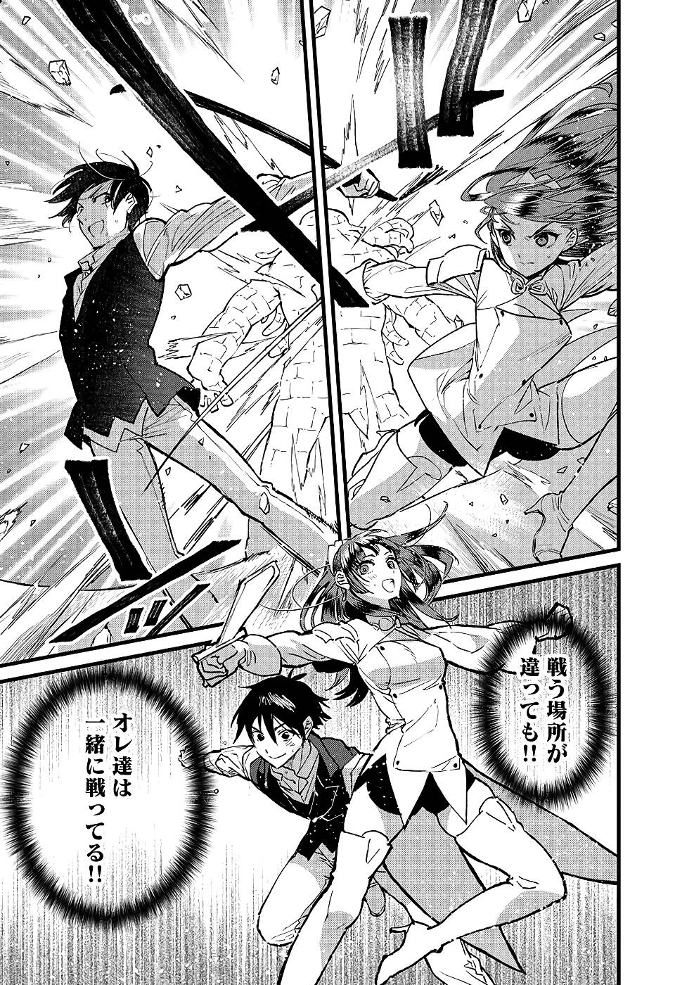 Ore, Yuusha janai desu kara. - VR Sekai no Chouten ni Kunrin Seshi Otoko. Tenseishi, Level 1 no Mushoku kara Restart suru Chap 17 - Next Chap 18