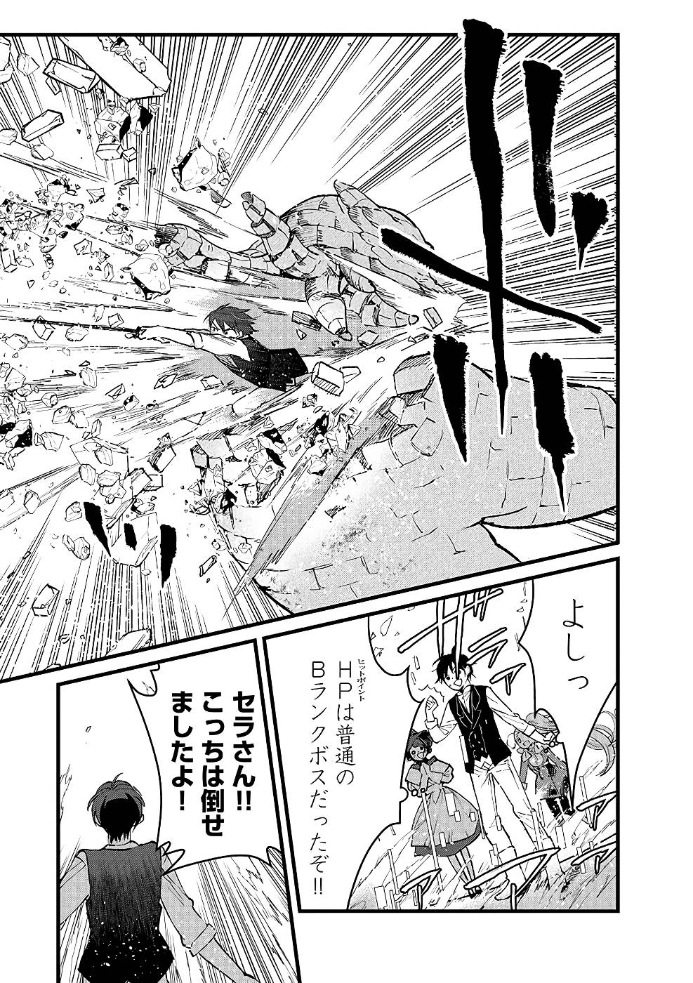 Ore, Yuusha janai desu kara. - VR Sekai no Chouten ni Kunrin Seshi Otoko. Tenseishi, Level 1 no Mushoku kara Restart suru Chap 17 - Next Chap 18