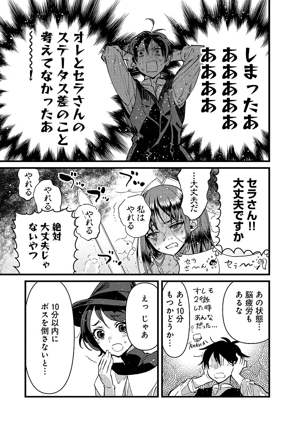 Ore, Yuusha janai desu kara. - VR Sekai no Chouten ni Kunrin Seshi Otoko. Tenseishi, Level 1 no Mushoku kara Restart suru Chap 17 - Next Chap 18