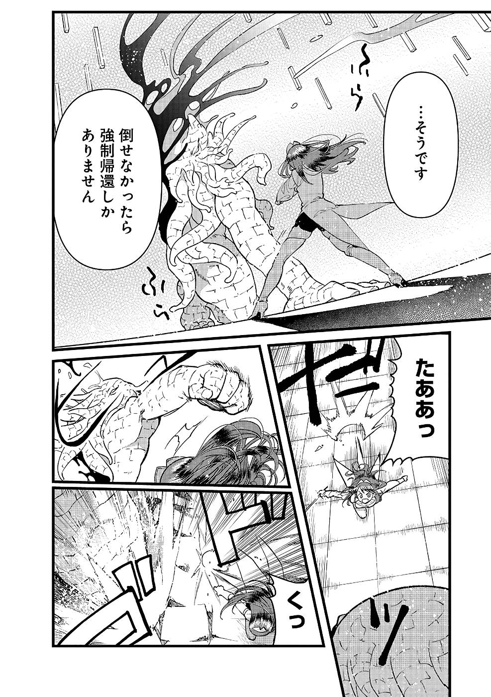 Ore, Yuusha janai desu kara. - VR Sekai no Chouten ni Kunrin Seshi Otoko. Tenseishi, Level 1 no Mushoku kara Restart suru Chap 17 - Next Chap 18