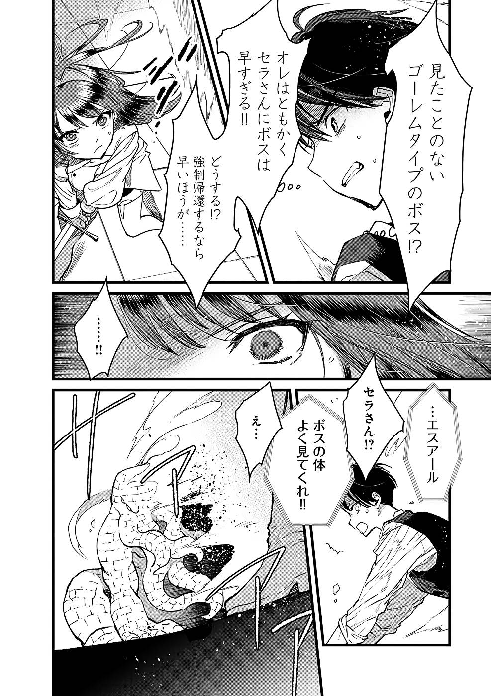 Ore, Yuusha janai desu kara. - VR Sekai no Chouten ni Kunrin Seshi Otoko. Tenseishi, Level 1 no Mushoku kara Restart suru Chap 17 - Next Chap 18