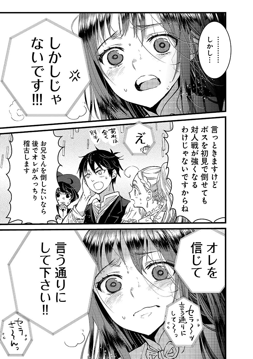 Ore, Yuusha janai desu kara. - VR Sekai no Chouten ni Kunrin Seshi Otoko. Tenseishi, Level 1 no Mushoku kara Restart suru Chap 17 - Next Chap 18