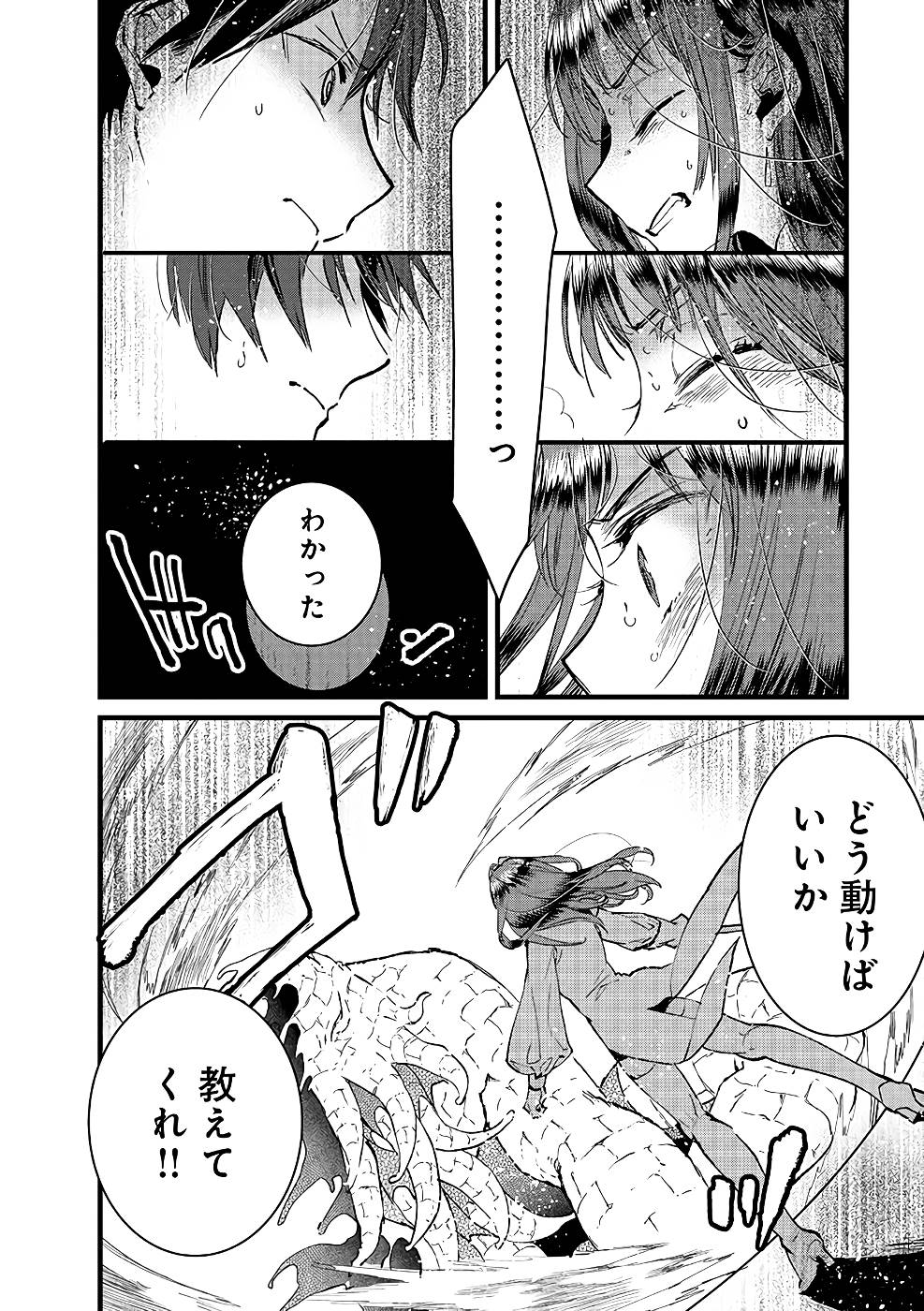 Ore, Yuusha janai desu kara. - VR Sekai no Chouten ni Kunrin Seshi Otoko. Tenseishi, Level 1 no Mushoku kara Restart suru Chap 17 - Next Chap 18