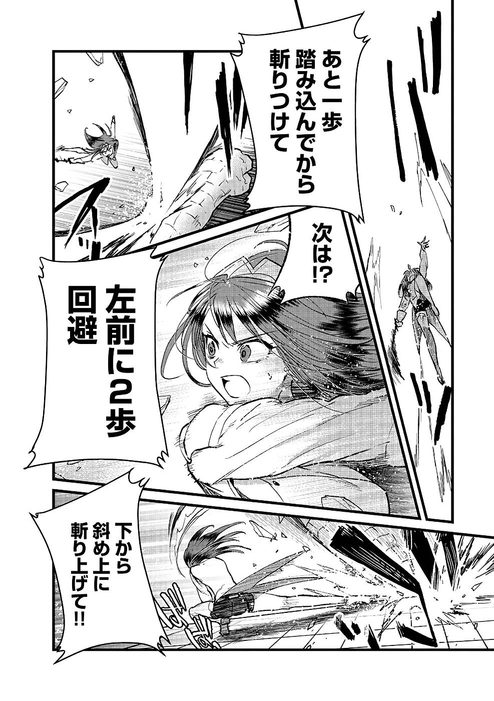 Ore, Yuusha janai desu kara. - VR Sekai no Chouten ni Kunrin Seshi Otoko. Tenseishi, Level 1 no Mushoku kara Restart suru Chap 17 - Next Chap 18