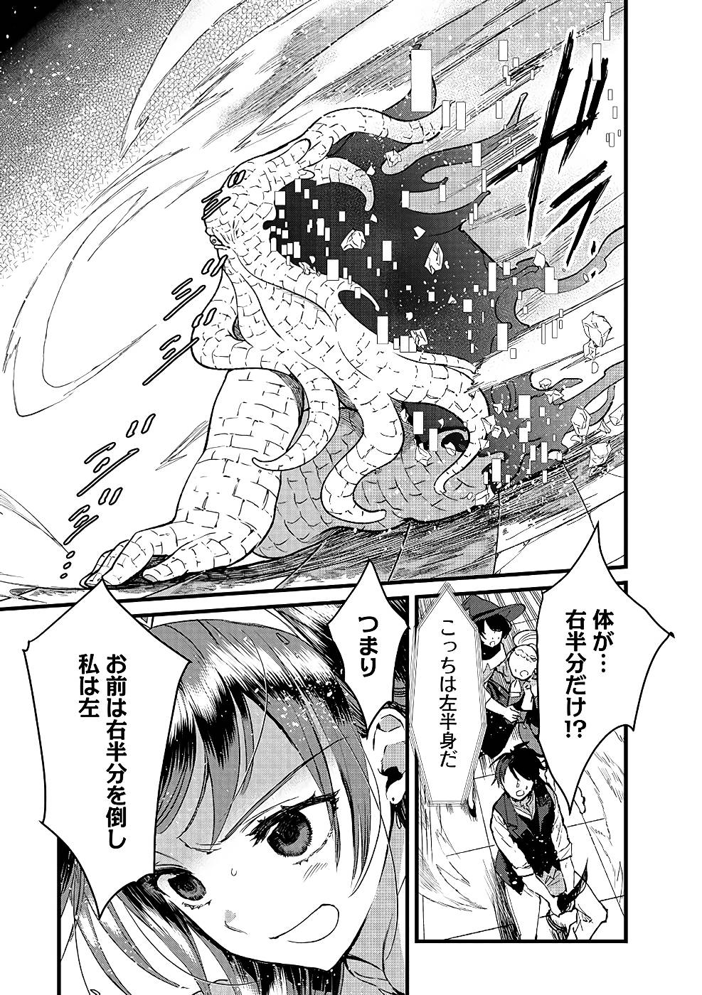 Ore, Yuusha janai desu kara. - VR Sekai no Chouten ni Kunrin Seshi Otoko. Tenseishi, Level 1 no Mushoku kara Restart suru Chap 17 - Next Chap 18