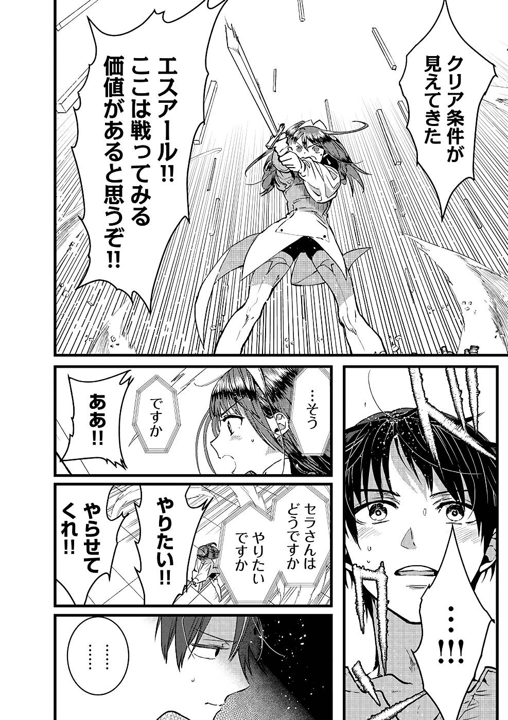 Ore, Yuusha janai desu kara. - VR Sekai no Chouten ni Kunrin Seshi Otoko. Tenseishi, Level 1 no Mushoku kara Restart suru Chap 17 - Next Chap 18