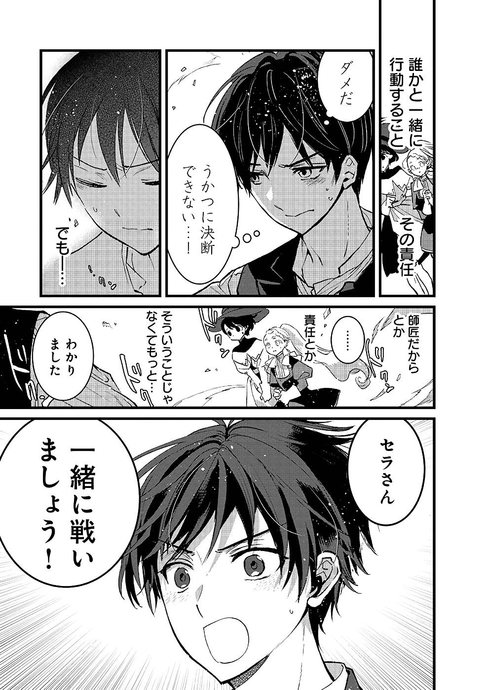 Ore, Yuusha janai desu kara. - VR Sekai no Chouten ni Kunrin Seshi Otoko. Tenseishi, Level 1 no Mushoku kara Restart suru Chap 17 - Next Chap 18