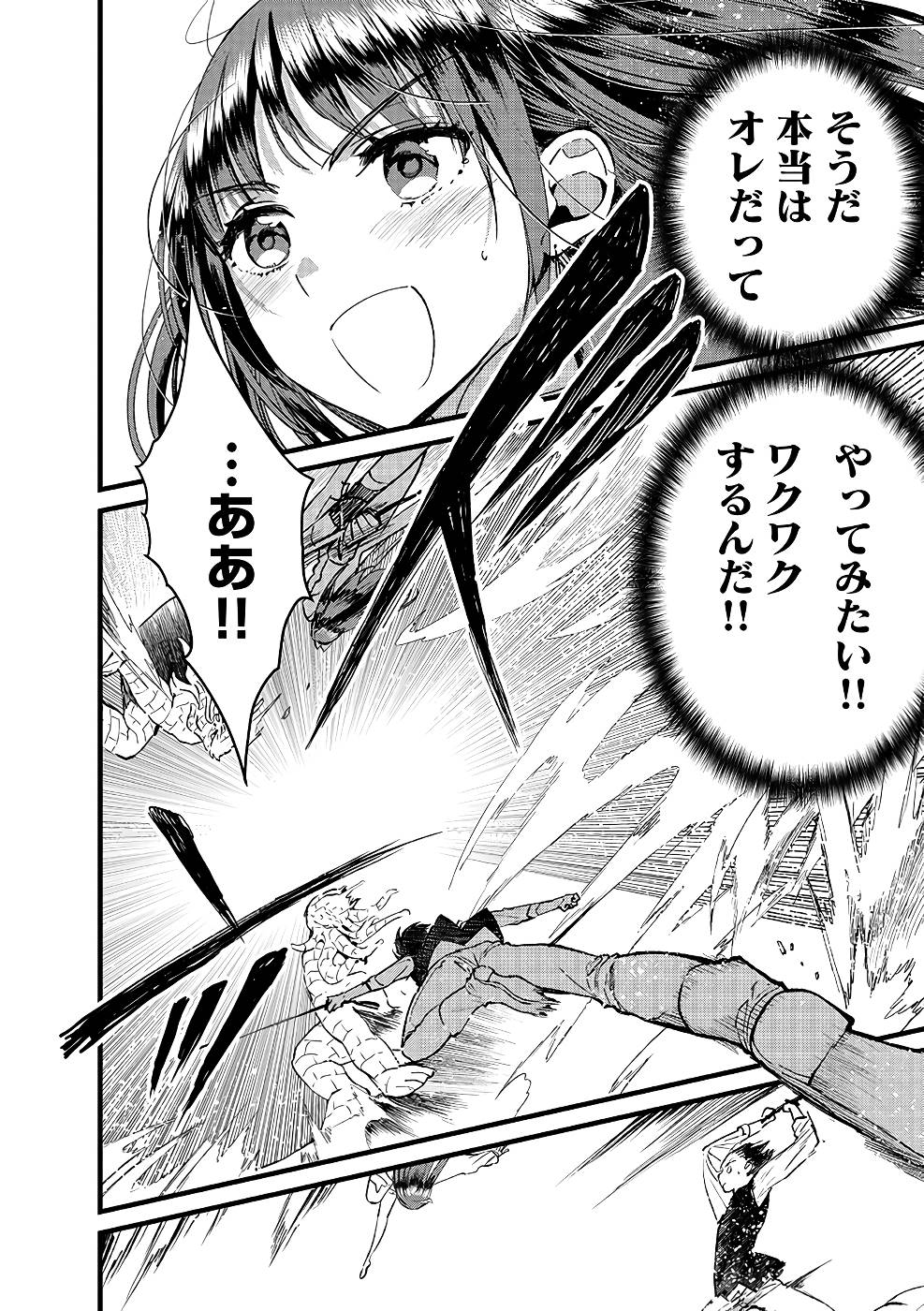 Ore, Yuusha janai desu kara. - VR Sekai no Chouten ni Kunrin Seshi Otoko. Tenseishi, Level 1 no Mushoku kara Restart suru Chap 17 - Next Chap 18