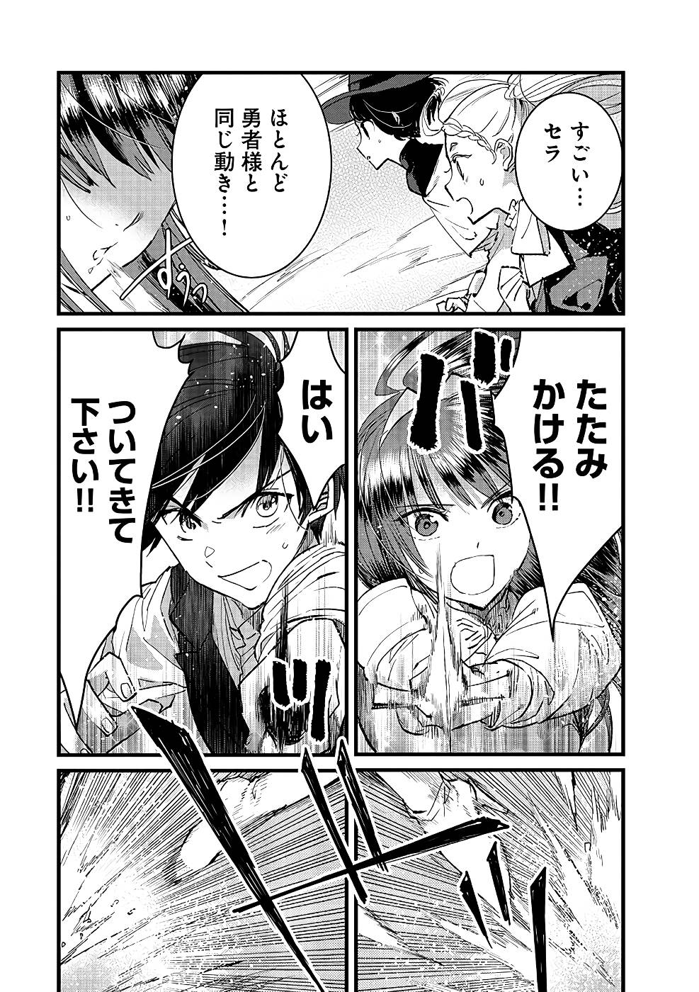 Ore, Yuusha janai desu kara. - VR Sekai no Chouten ni Kunrin Seshi Otoko. Tenseishi, Level 1 no Mushoku kara Restart suru Chap 17 - Next Chap 18