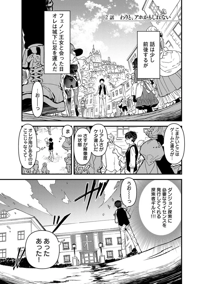 Ore, Yuusha janai desu kara. - VR Sekai no Chouten ni Kunrin Seshi Otoko. Tenseishi, Level 1 no Mushoku kara Restart suru Chap 2.1 - Next Chap 3.1