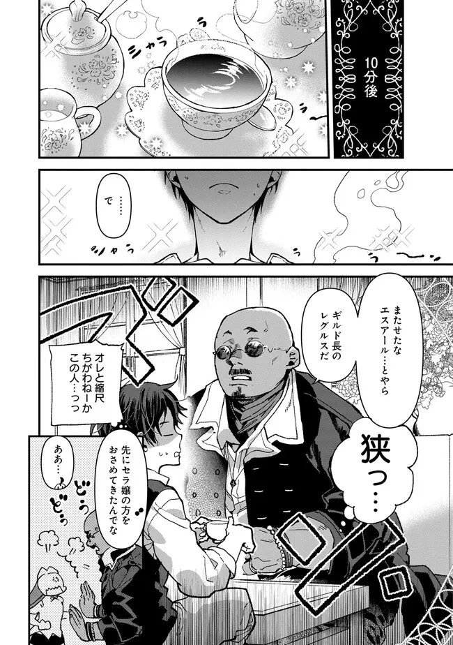 Ore, Yuusha janai desu kara. - VR Sekai no Chouten ni Kunrin Seshi Otoko. Tenseishi, Level 1 no Mushoku kara Restart suru Chap 2.1 - Next Chap 3.1