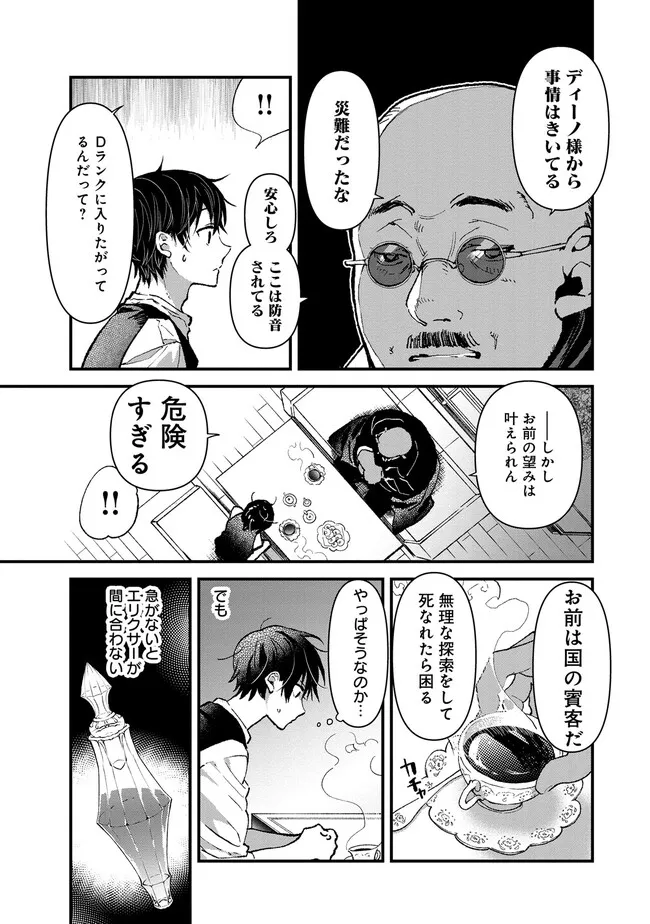 Ore, Yuusha janai desu kara. - VR Sekai no Chouten ni Kunrin Seshi Otoko. Tenseishi, Level 1 no Mushoku kara Restart suru Chap 2.1 - Next Chap 3.1