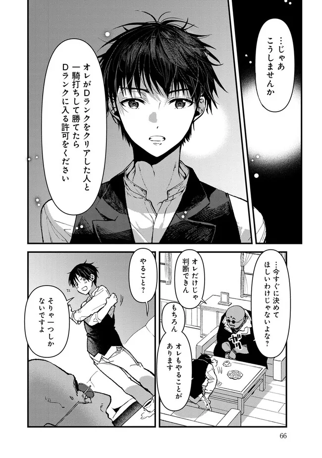 Ore, Yuusha janai desu kara. - VR Sekai no Chouten ni Kunrin Seshi Otoko. Tenseishi, Level 1 no Mushoku kara Restart suru Chap 2.1 - Next Chap 3.1