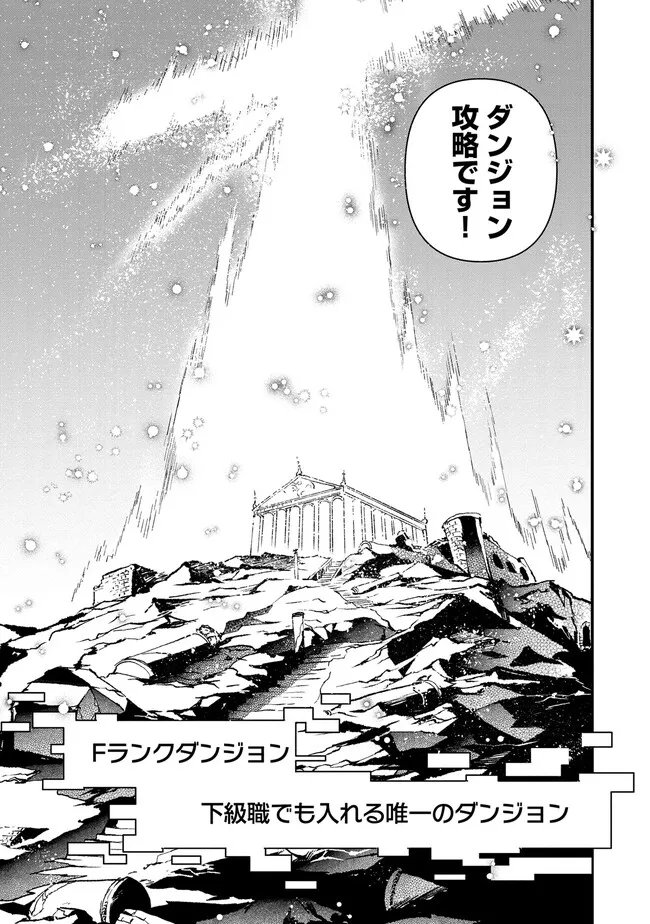 Ore, Yuusha janai desu kara. - VR Sekai no Chouten ni Kunrin Seshi Otoko. Tenseishi, Level 1 no Mushoku kara Restart suru Chap 2.1 - Next Chap 3.1