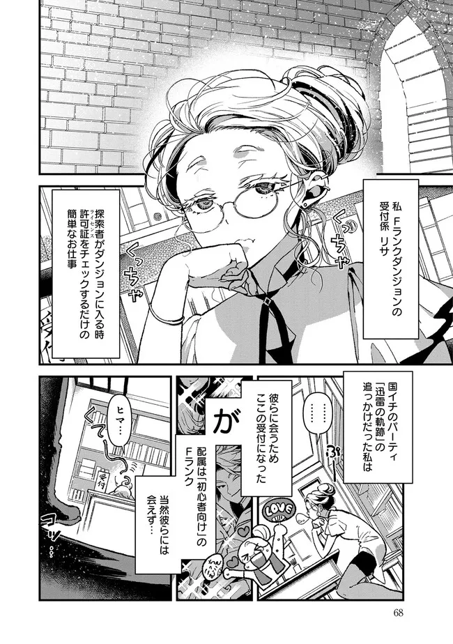 Ore, Yuusha janai desu kara. - VR Sekai no Chouten ni Kunrin Seshi Otoko. Tenseishi, Level 1 no Mushoku kara Restart suru Chap 2.1 - Next Chap 3.1