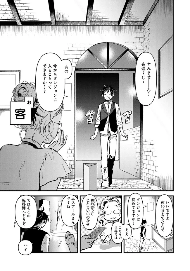 Ore, Yuusha janai desu kara. - VR Sekai no Chouten ni Kunrin Seshi Otoko. Tenseishi, Level 1 no Mushoku kara Restart suru Chap 2.1 - Next Chap 3.1