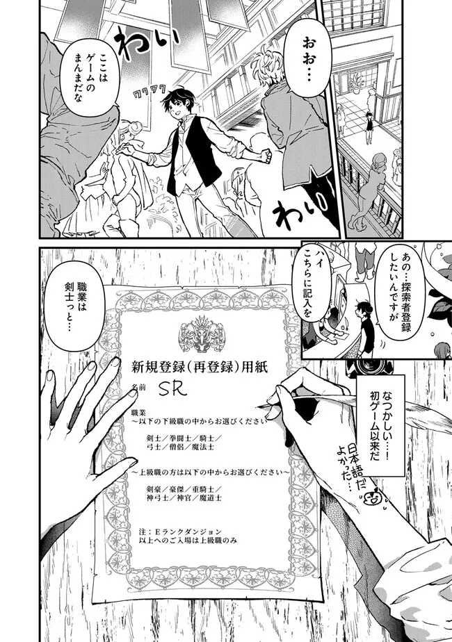 Ore, Yuusha janai desu kara. - VR Sekai no Chouten ni Kunrin Seshi Otoko. Tenseishi, Level 1 no Mushoku kara Restart suru Chap 2.1 - Next Chap 3.1
