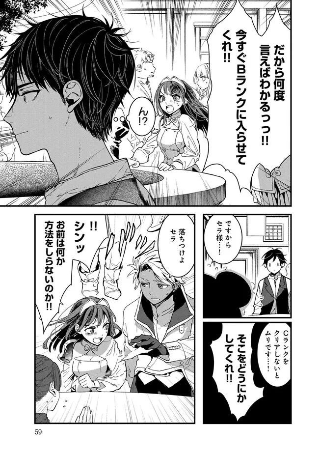 Ore, Yuusha janai desu kara. - VR Sekai no Chouten ni Kunrin Seshi Otoko. Tenseishi, Level 1 no Mushoku kara Restart suru Chap 2.1 - Next Chap 3.1