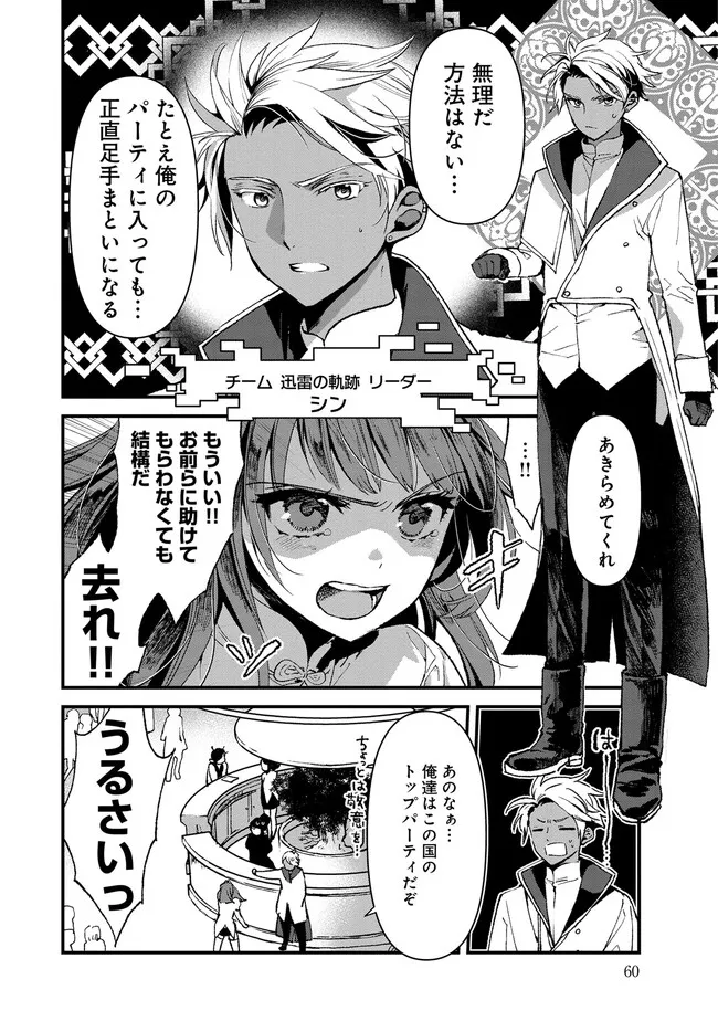 Ore, Yuusha janai desu kara. - VR Sekai no Chouten ni Kunrin Seshi Otoko. Tenseishi, Level 1 no Mushoku kara Restart suru Chap 2.1 - Next Chap 3.1