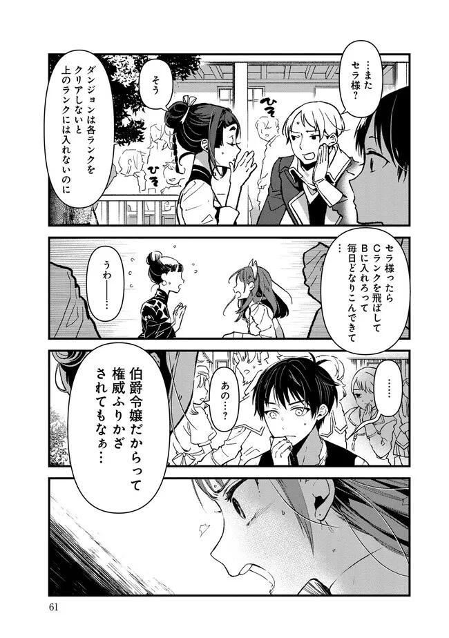 Ore, Yuusha janai desu kara. - VR Sekai no Chouten ni Kunrin Seshi Otoko. Tenseishi, Level 1 no Mushoku kara Restart suru Chap 2.1 - Next Chap 3.1