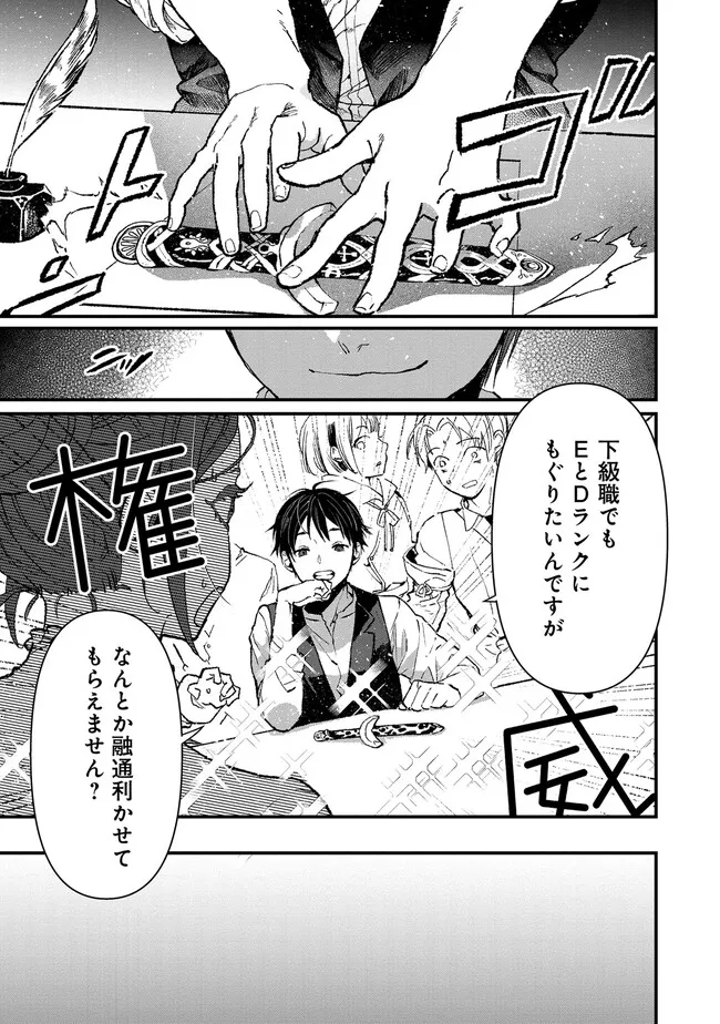 Ore, Yuusha janai desu kara. - VR Sekai no Chouten ni Kunrin Seshi Otoko. Tenseishi, Level 1 no Mushoku kara Restart suru Chap 2.1 - Next Chap 3.1
