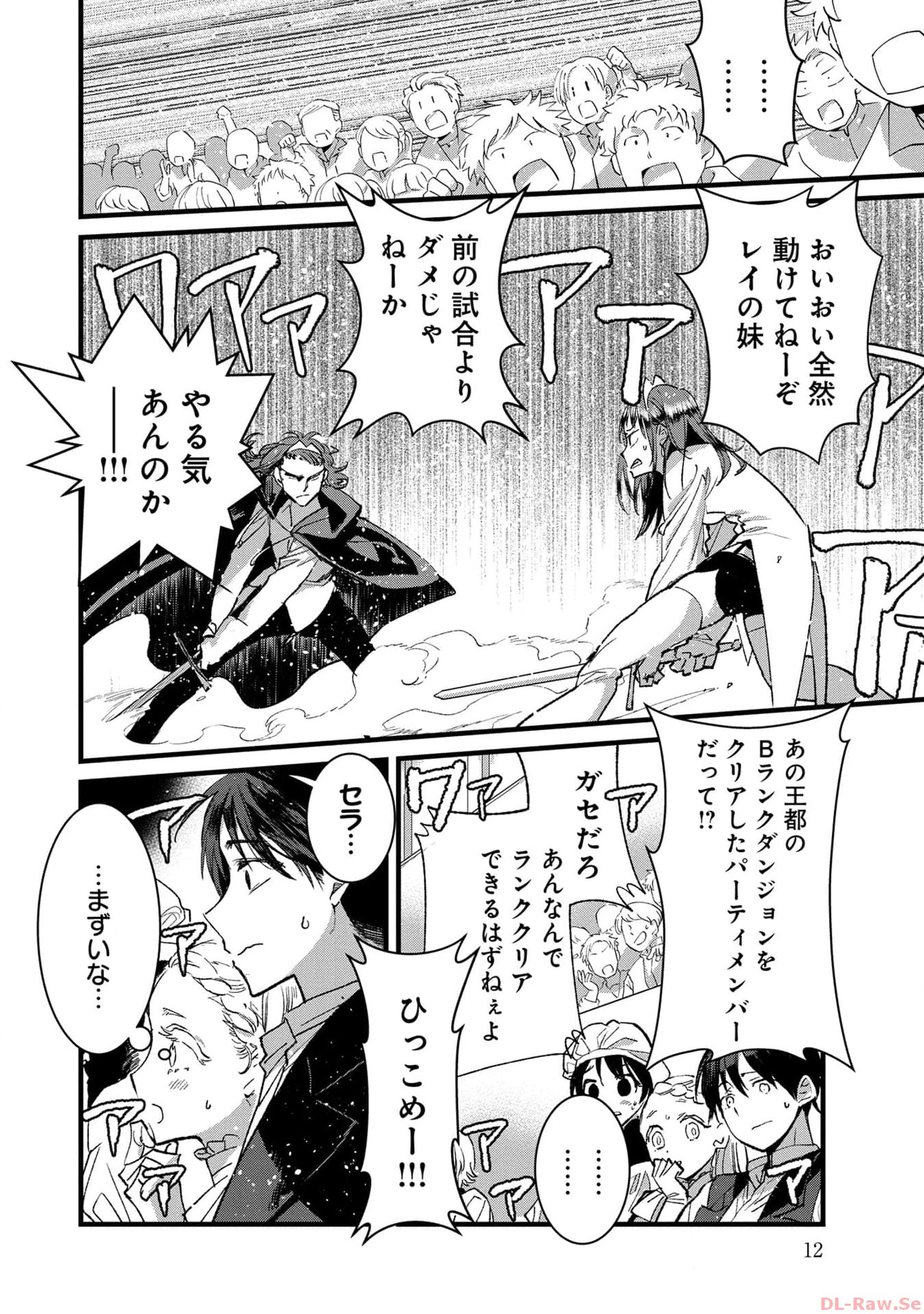 Ore, Yuusha janai desu kara. - VR Sekai no Chouten ni Kunrin Seshi Otoko. Tenseishi, Level 1 no Mushoku kara Restart suru Chap 21 - Next Chap 22