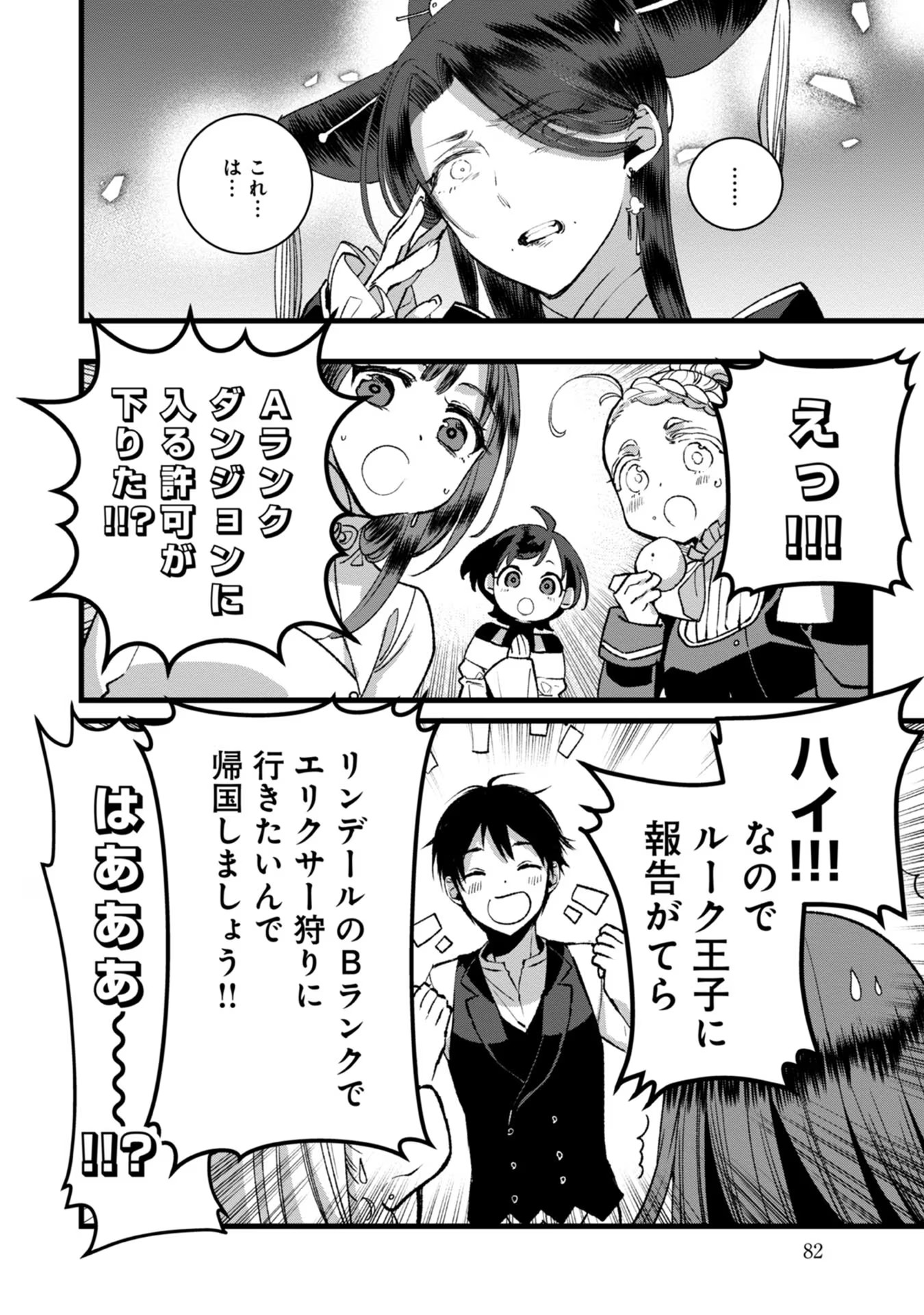 Ore, Yuusha janai desu kara. - VR Sekai no Chouten ni Kunrin Seshi Otoko. Tenseishi, Level 1 no Mushoku kara Restart suru Chap 28 - Next Chap 29
