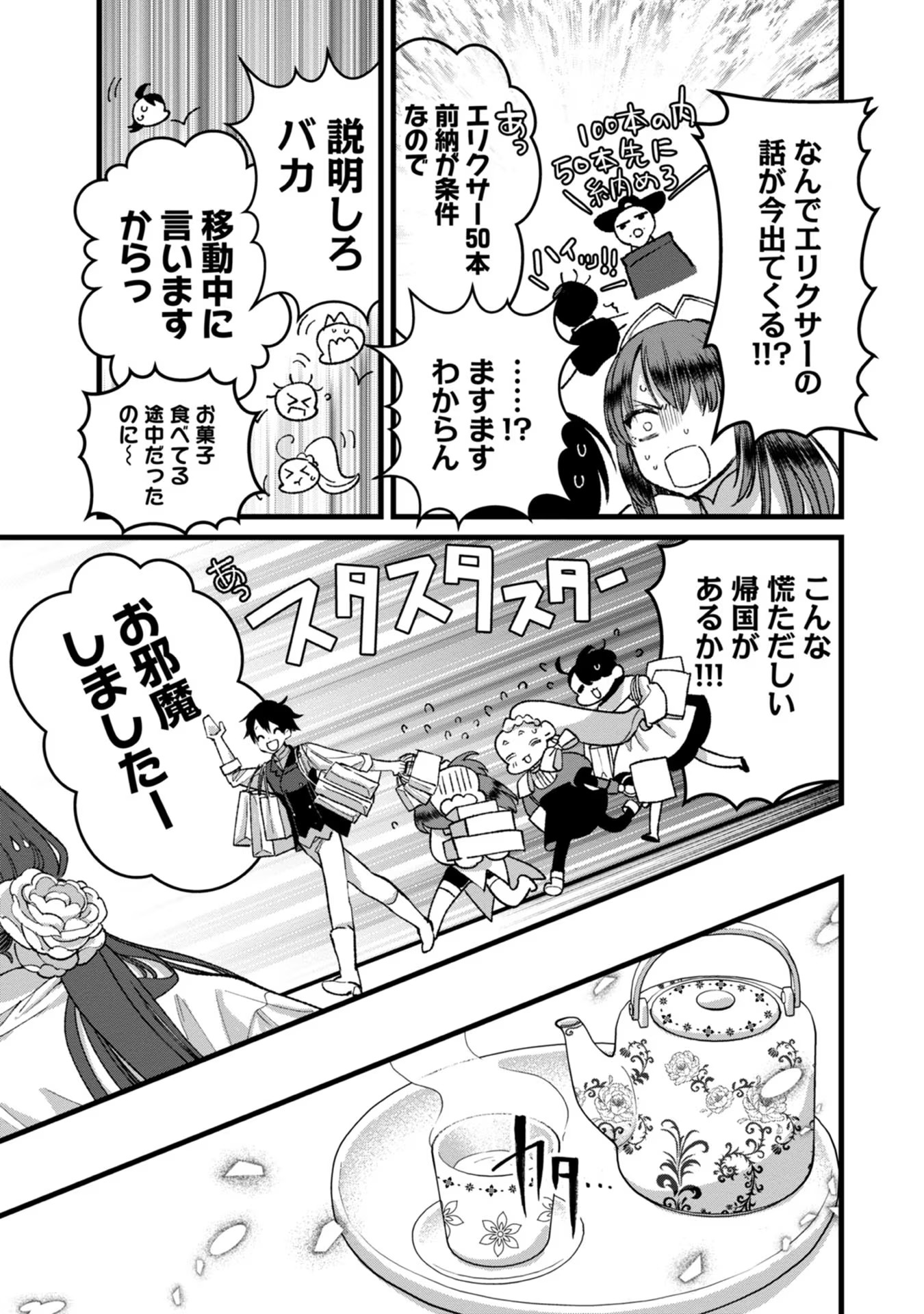 Ore, Yuusha janai desu kara. - VR Sekai no Chouten ni Kunrin Seshi Otoko. Tenseishi, Level 1 no Mushoku kara Restart suru Chap 28 - Next Chap 29