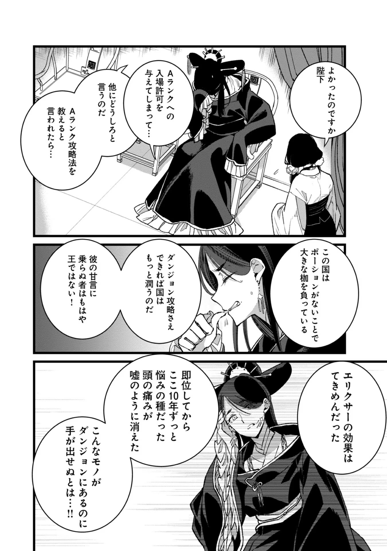 Ore, Yuusha janai desu kara. - VR Sekai no Chouten ni Kunrin Seshi Otoko. Tenseishi, Level 1 no Mushoku kara Restart suru Chap 28 - Next Chap 29