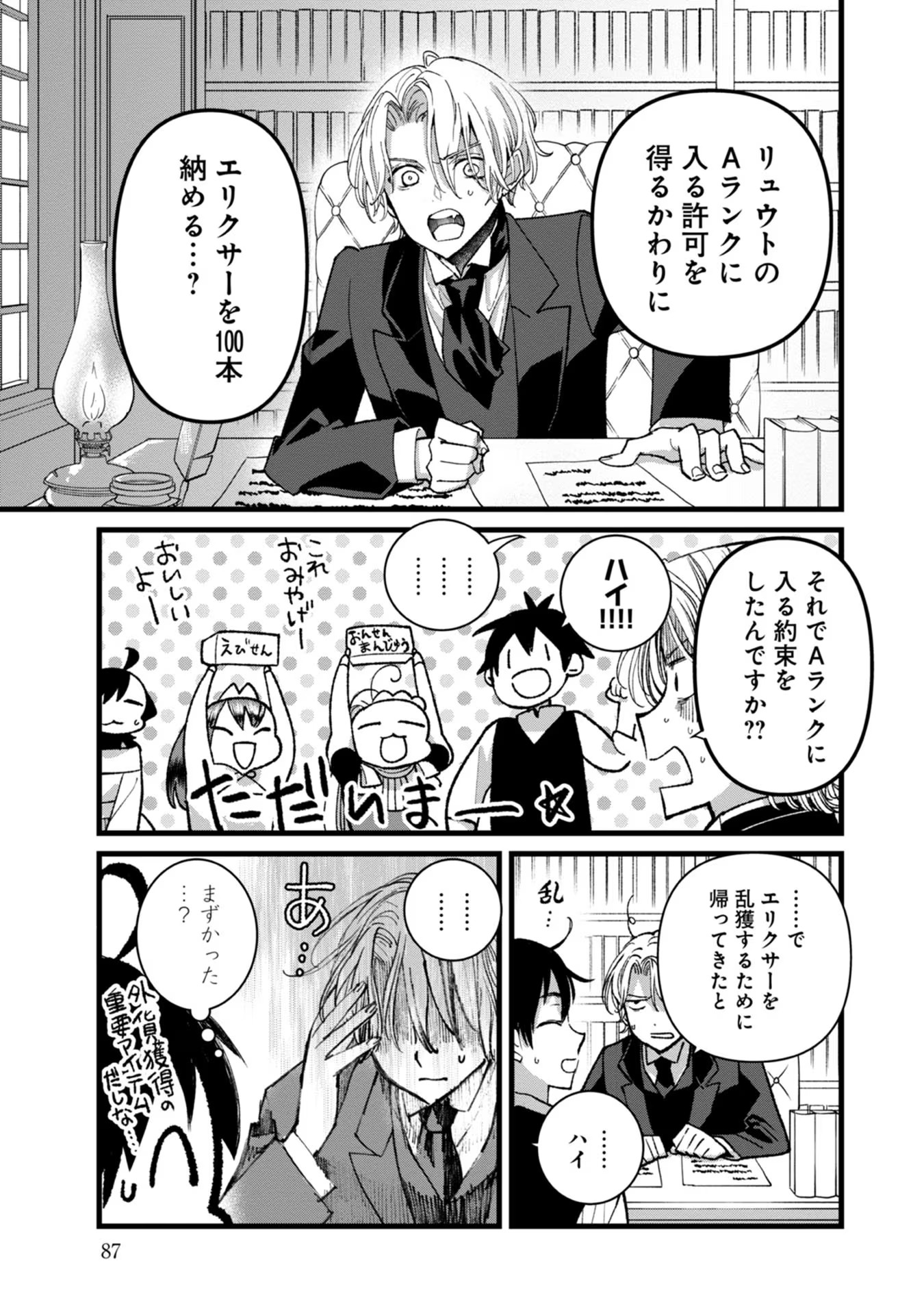 Ore, Yuusha janai desu kara. - VR Sekai no Chouten ni Kunrin Seshi Otoko. Tenseishi, Level 1 no Mushoku kara Restart suru Chap 28 - Next Chap 29