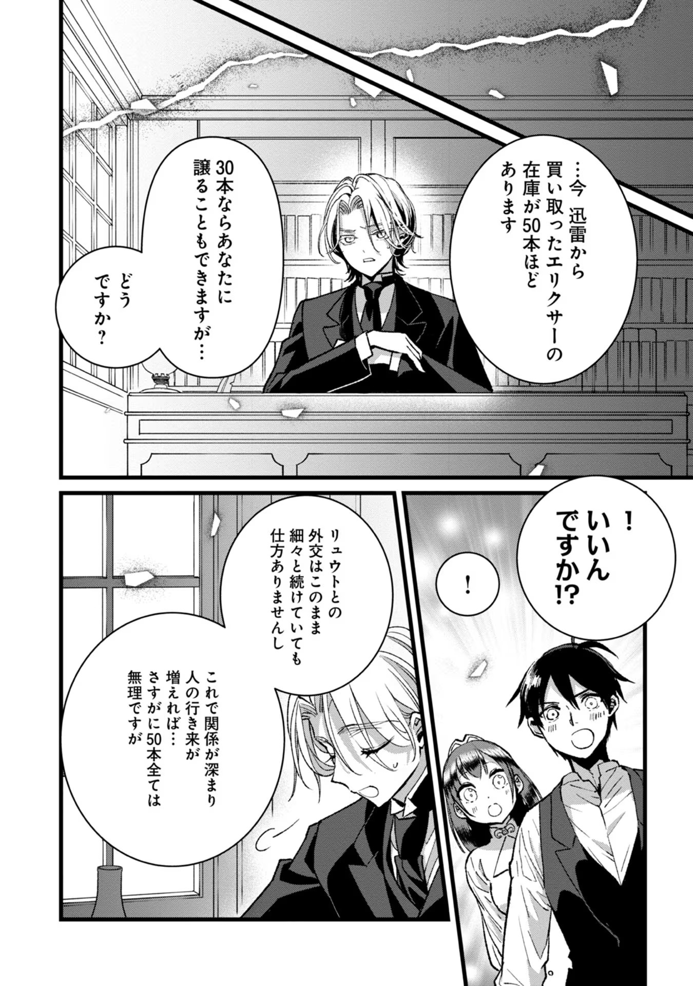 Ore, Yuusha janai desu kara. - VR Sekai no Chouten ni Kunrin Seshi Otoko. Tenseishi, Level 1 no Mushoku kara Restart suru Chap 28 - Next Chap 29